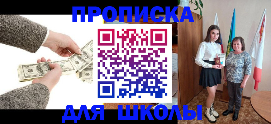 временная регистрация для школы в Волгоградской области