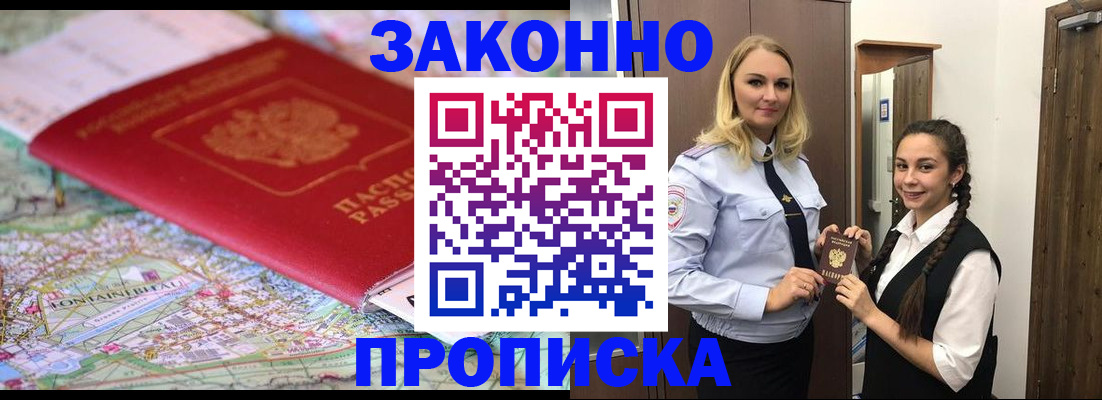временная регистрация недорого в Волгоградской области