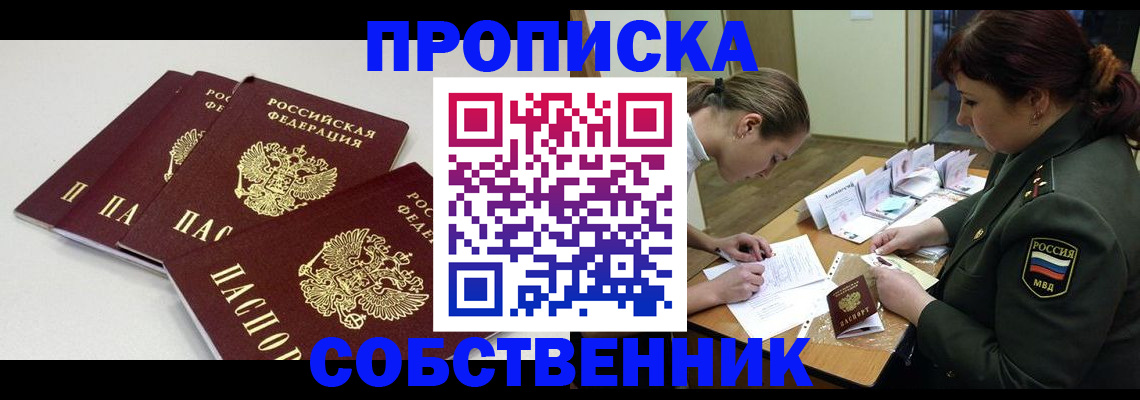 прописка гарантия в Волгоградской области