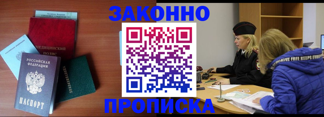 прописка для работы в Волгоградской области