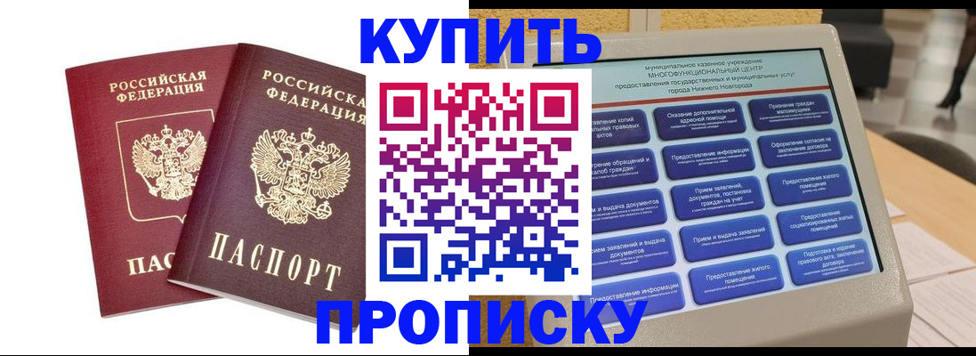 прописка от собственника в Волгоградской области
